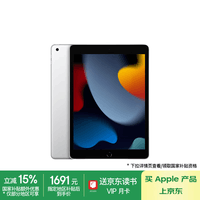 Apple/苹果 iPad(第9代)10.2英寸平板电脑 2021年款(64GB WLAN版/MK2L3CH/A)银色