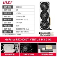 微星（MSI）RTX 4060 Ti 魔龙万图师全新台式电脑主机电竞游戏设计智能学习独立显卡  4060Ti 万图师3X 8G OC