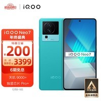 iQOO Neo7 12GB+512GB 印象蓝 天玑9000+ 独显芯片Pro+ E5柔性直屏 120W超快闪充 5G游戏电竞性能手机