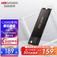 海康威视SSD固态硬盘C2000系列  M.2接口(NVMe协议) 【C2000系列】512GB