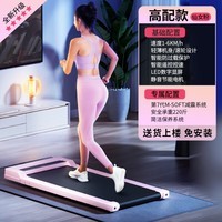 欢珏跑步机家用款小型室内走步机折叠家庭减震静音健身器材 【高配粉】
