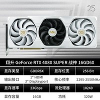 翔升(ASL) RTX4080SUPER 25周年纪念款 16GD6X  DLSS3电竞AI绘图3D建模视频剪辑直播光追台式机显卡 RTX4080SUPER