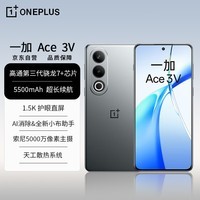 一加 Ace 3V 12GB+512GB 钛空灰 高通第三代骁龙 7+ 芯片 5500mAh 超长续航 OPPO AI 5G直屏游戏手机