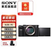 SONY索尼  ILCE-7C 全画幅微单 数码相机7C/7c 轻便小巧实时眼部 A7C/A7CL/a7c 黑色机身（拆机版) 官方标配