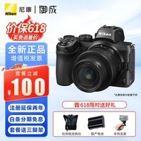 尼康（Nikon） Z5全画幅微单相机 高清旅游数码照相机 24-50套机/拆机 Z5+Z 24-50 f/4-6.3镜头 出厂配置【关注送手持支架】