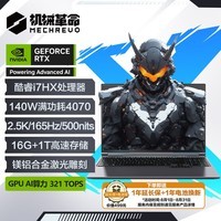 еMECHREVOX 16Ӣ i7HX 16ϷʼǱ(i7-12800HX 16G 1T RTX4070 2.5K 165Hz)