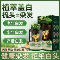 彩运来【新上新】植物调理泡泡染发膏-10袋装（咖啡色）轻松盖白发