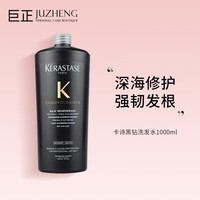 卡诗（KERASTASE）黑钻凝时鱼子酱洗发水滋养修护 密集润养 秀发亮泽 黑钻鱼子酱洗发水1000ml