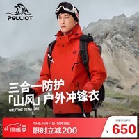 伯希和（Pelliot）[山风]冲锋衣男女三合一户外硬壳防水登山秋季外套114301037橙2X