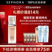 雅诗兰黛（Estee Lauder）白金级奢宠光璨精华粉底液SPF20/PA++++ 30ml 21号色套组