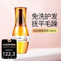 玫丽盼（Milbon）免洗护发精油头发精华液120ml修复损伤毛躁滋润蓬松柔顺粗硬发质