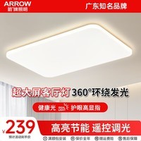 ARROW箭牌照明 大客厅灯吸顶灯LED卧室现代简约灯饰广东中山灯具 【遥控】90公分遥控120瓦适25平