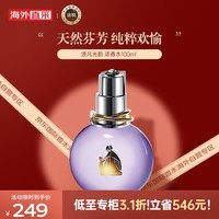 浪凡（LANVIN）光韵女士浓香水 100ml 送女朋友老婆生日礼物  花果香调