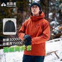 拓路者（Pioneer Camp）户外冲锋衣三合一羽绒内胆男冬季保暖防雨登山服 男橘色 L 