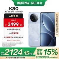 小米 REDMI K80 第三代骁龙 8 6550mAh大电池 澎湃OS 汐月蓝 12GB+256GB 红米5G至尊手机