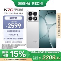 小米（MI）Redmi K70 至尊版 天玑9300+ IP68  小米龙晶玻璃 12GB+512GB 晴雪白 小米红米K70 Ultra 5G手机