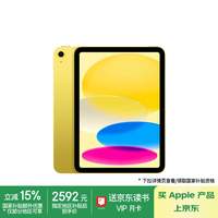 Apple/苹果 iPad(第 10 代)10.9英寸平板电脑 2022年款(256GB WLAN版/学习办公娱乐/MPQA3CH/A)黄色