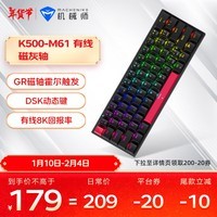 机械师（MACHENIKE）K500-M61有线磁轴机械键盘 8K回报率 RT键盘 可调节键程 RGB背光 61键电竞游戏键盘