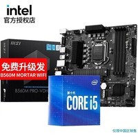 英特尔（Intel）13代I5 主板CPU套装 主板套装 微星B760M MORTAR WIFI DDR5 I5 13490F