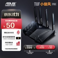华硕（ASUS）TUF小旋风Pro全千兆电竞无线路由器/穿墙全屋WiFi6/双2.5G口/家长路由