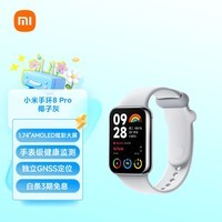 小米（MI）手环8Pro 椰子灰 150+种运动模式 双通道血氧心率监测 独立五星定位 小米手环 智能手环 运动手环