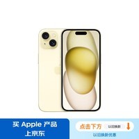 Apple/苹果 iPhone 15 (A3092) 256GB 黄色 支持移动联通电信5G 双卡双待手机