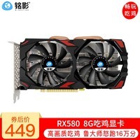 ӰMINGYING RX580 8g 2048SPϷԿԼԿ580 4G̨ʽԿԿ RX580 8Gս