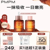 PMPM玫瑰精华油VC角鲨烷修护精华油面部护肤抗皱提亮保湿 【焕亮嫩肤】玫瑰精华油30ml