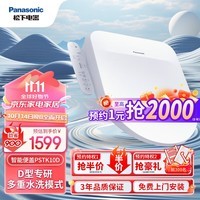 松下（Panasonic）D型智能马桶盖抗菌通用即热畅洗D型马桶盖P10D型号