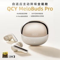 QCY MeloBuds Pro 全能舱 真无线蓝牙耳机主动降噪入耳游戏低延迟通话降噪运动降噪适用全部手机 黑色