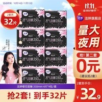 洁婷【关晓彤同款】樱花透气极薄棉柔卫生巾姨妈巾超长夜用护围420mm 棉柔 350mm 16片