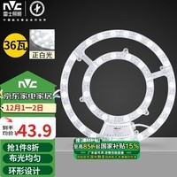 雷士（NVC） LED灯盘灯条吸顶灯灯芯替换光源改造板环形改装灯36W-正白光