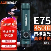 ACEBEAM E75手电筒强光超亮远射可充电EDC便携户外战术尾部磁吸 黛青色高亮版（4500流明）