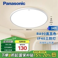 松下（Panasonic）吸顶灯卧室阳台书房灯RA90高显色IP40三防快装吸顶灯24瓦