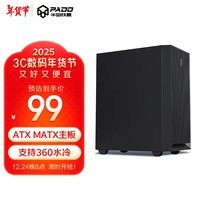 半岛铁盒风度2 非侧透ATX/MATX家用办公360水冷台式主机台式机电脑机箱 黑色/不侧透