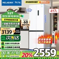 美菱（MeiLing）417升四开十字双开门冰箱一级能效60cm超薄零嵌入式无霜大容量电冰箱 BCD-417WP9CZX换新补贴白色