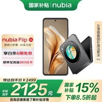 努比亚（nubia） Flip 8GB+256GB 焦糖色 高通骁龙芯片 5000万后置双摄 120Hz屏 5G 拍照AI小折叠屏 国家补贴