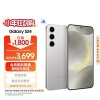 三星（SAMSUNG）Galaxy S24 AI手机 超视觉影像 5000万像素 拍照手机 第三代骁龙8 游戏手机 8GB+256GB 雅岩灰