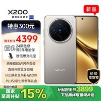 vivo X200 12GB+512GB 钛色 蓝晶×天玑9400 蔡司超级长焦 5800mAh蓝海电池 拍照 AI 手机