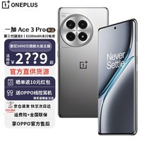 一加Ace 3 Pro  第三代骁龙 8 芯片ace3pro   AI智能游戏5G手机 一加手机 钛空镜银 16GB+512GB 官方标配