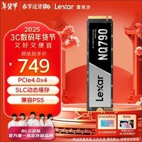 雷克沙（Lexar）NQ790 2TB SSD固态硬盘 M.2接口(NVMe协议) PCIe 4.0x4 传输速度7000MB/s 黑神话悟空装机升级