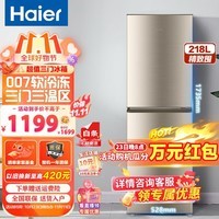 海尔（Haier） 冰箱两/三门 风冷无霜直冷190/202/218/235升小型家用电冰箱中门全变温租房节能小户型电冰箱 【直冷三门】218升007软冷冻黑金净化