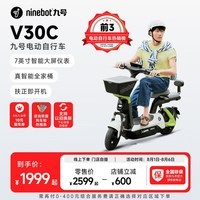 九号（Ninebot）电动自行车V30C智能电动车新国标电动车【门店自提】 到门店选颜色