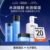 欧莱雅男士水能氨基酸保湿4件护肤品套装(洁面+水+乳+面霜)生日礼物