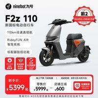 九号（Ninebot）九号智能电动车新品远行者F2z 110全速真续航锂电【门店自提】 到门店选颜色