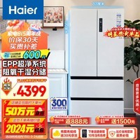 海尔（Haier）510升法式多门电冰箱大容量家用一级能效变频风冷无霜除菌超薄国补以旧换新BCD-510WGHFD59WVU1