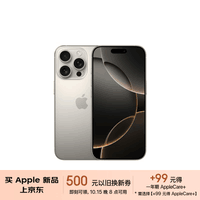 Apple/苹果 iPhone 16 Pro（A3294）256GB 原色钛金属 支持移动联通电信5G 双卡双待手机