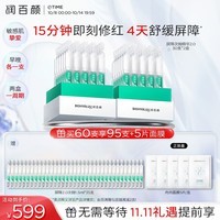 润百颜白纱布2.0屏障调理次抛精华液1.5ml*60支敏肌修护维稳舒缓护肤品