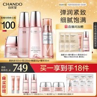 自然堂弹嫩紧致水乳霜精套装(水160mL+乳液120ml+精华35ml+晚霜50g)礼物