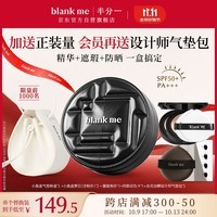 半分一blank me气垫遮瑕防晒不脱妆气垫bb霜小黑盒干皮11.11抢先购